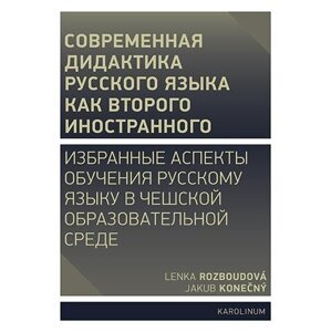 Moderní didaktika ruštiny jako druhého cizího jazyka - Vybrané aspekty výuky ruského jazyka v českém vzdělávacím prostředí - Lenka Rozboudová