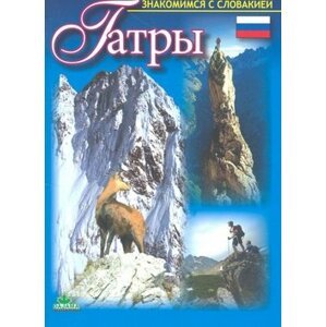 Tatry - Ján Lacika