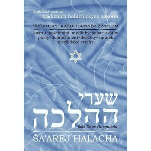 Šaarej halacha - Greenwald Zeev