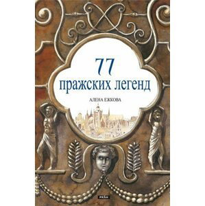 77 pražských legend (rusky) - Alena Ježková