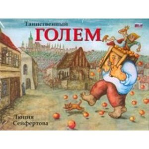 Tainstvennyj Golem (rusky) - Lucie Seifertová