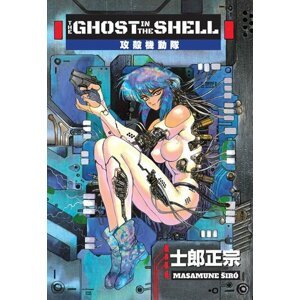 Ghost in the Shell 1 - Širó Masamune