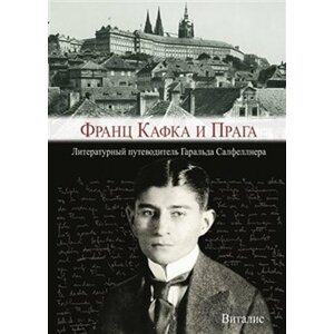 Franz Kafka i Praga - Harald Salfellner