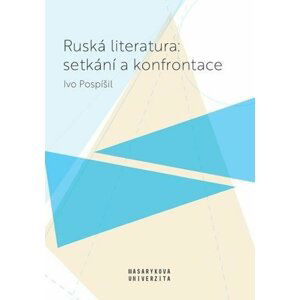 Ruská literatura: setkání a konfrontace - Ivo Pospíšil