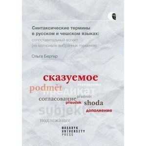 Syntaktické termíny v ruštině a češtině: komparativní pohled (na základě vybraných termínů) - Olga Berger